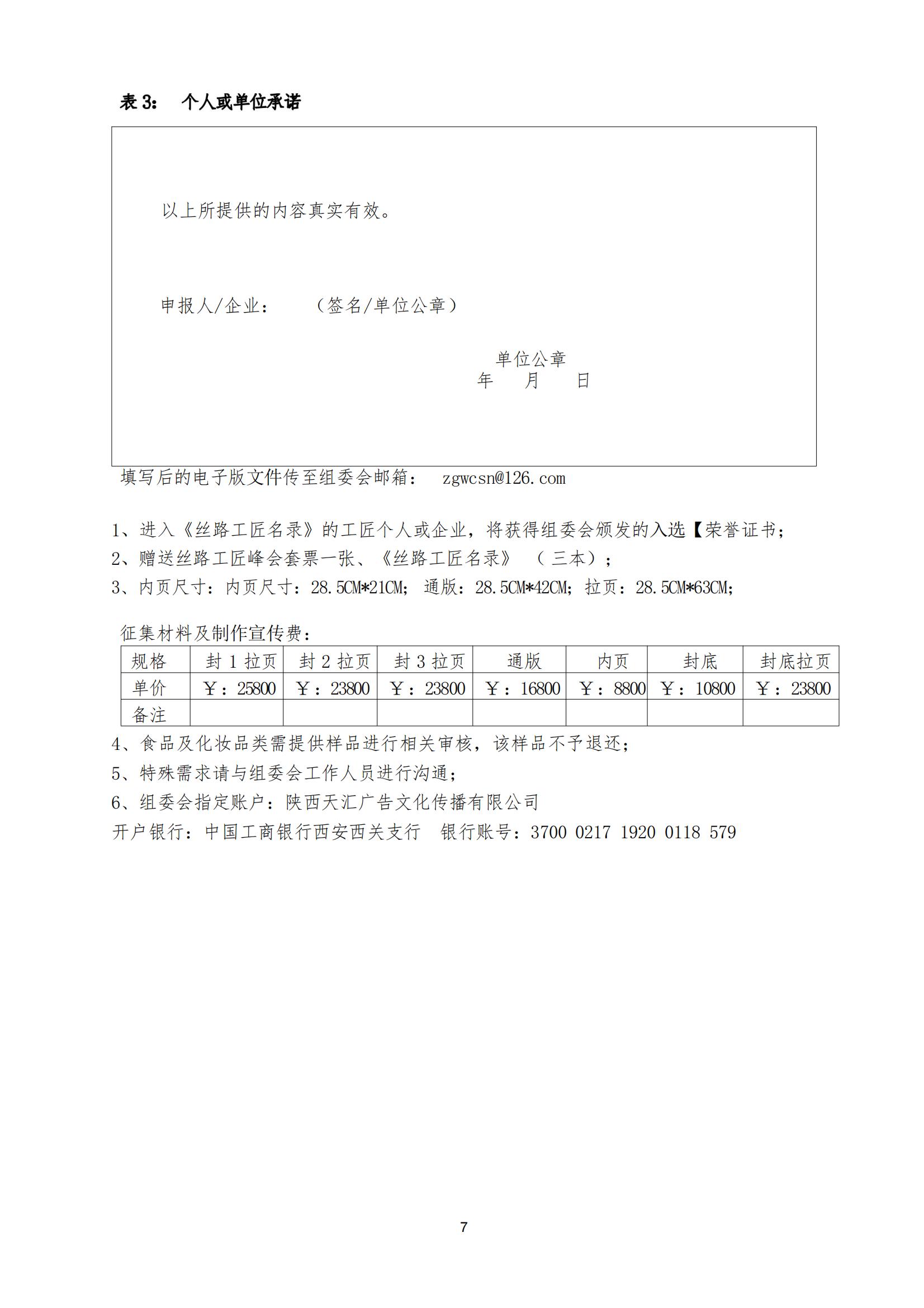 附件.总方案05.关于汇编《丝路工匠名录》的征集办法.0416新增座机_06.jpg